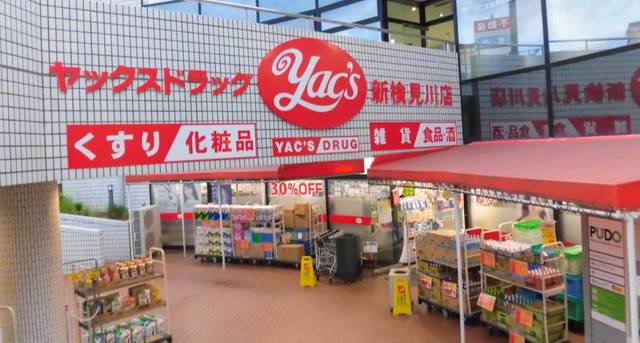 ドラックストア　ヤックスドラッグ新検見川店（ドラッグストア）まで846m
