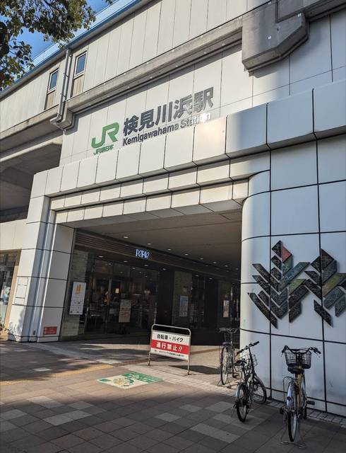 その他　新検見川駅(JR東日本 総武本線)（その他）まで715m