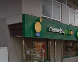 スーパー　マルエツ中落合一丁目店（スーパー）まで380m