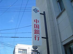 銀行　中国銀行玉支店（銀行）まで1977m