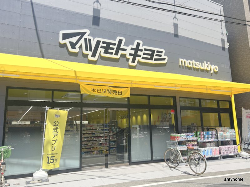 ドラックストア　薬マツモトキヨシ 大淀店（ドラッグストア）まで745m