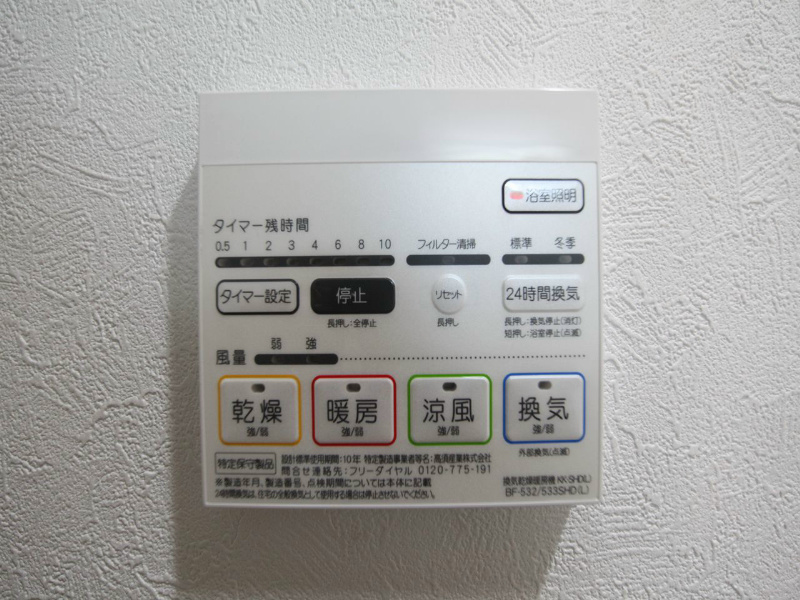 その他設備　浴室暖房乾燥機付　24時間換気機能付バスルーム
