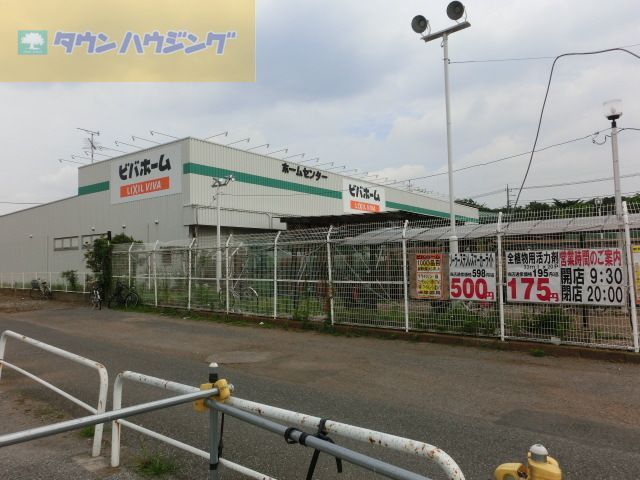 ホームセンター　ビバホーム作草部店（ホームセンター）まで9080m