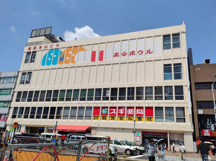 ドラックストア　スギ薬局本山店（ドラッグストア）まで550m
