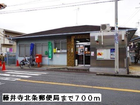 郵便局　藤井寺北条郵便局（郵便局）まで700m