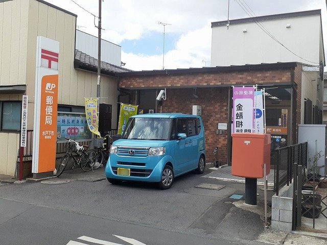 その他　水戸下市郵便局まで180m