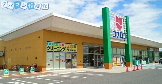 スーパー　ウオロク鳥屋野南店（スーパー）まで1295m