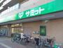 その他　サミットストア深沢坂上店（その他）まで575m