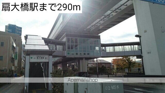 その他　扇大橋駅（その他）まで290m
