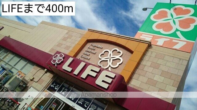 スーパー　ＬＩＦＥ（スーパー）まで400m