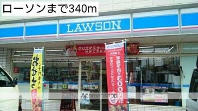 コンビニ　ローソン（コンビニ）まで340m