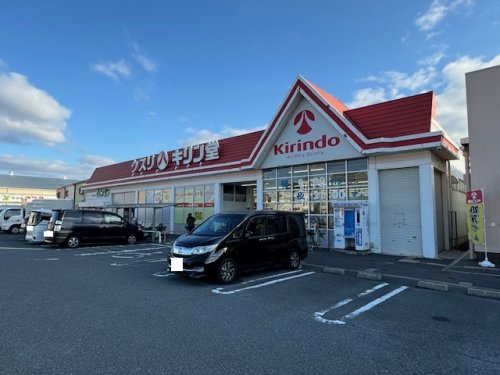 ドラックストア　（株）キリン堂 沢良宜店（ドラッグストア）まで767m