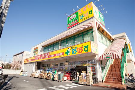ドラックストア　どらっぐぱぱす熊野前店（ドラッグストア）まで361m