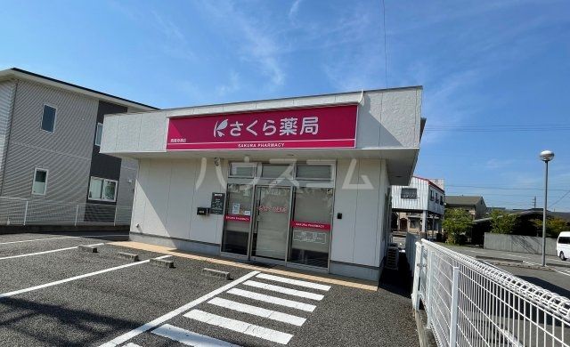 ドラックストア　さくら薬局 西尾寺津店（ドラッグストア）まで1017m