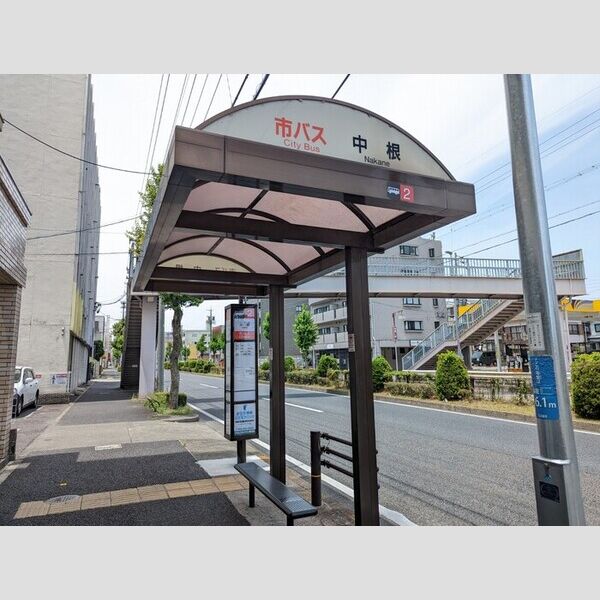その他　バス停「中根」240m