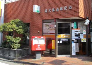 郵便局　藤沢橘通郵便局（郵便局）まで876m