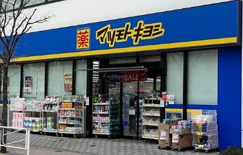ドラックストア　薬マツモトキヨシ 王子店（ドラッグストア）まで51m