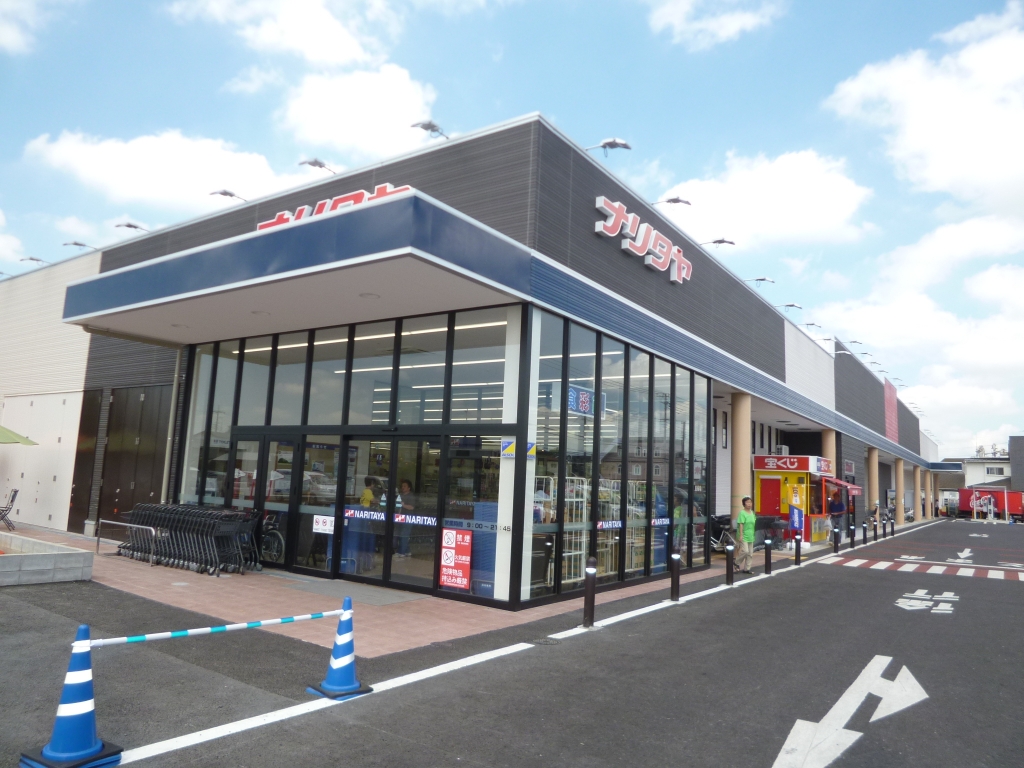 スーパー　NARITAYA(ナリタヤ) 富里店（スーパー）まで329m