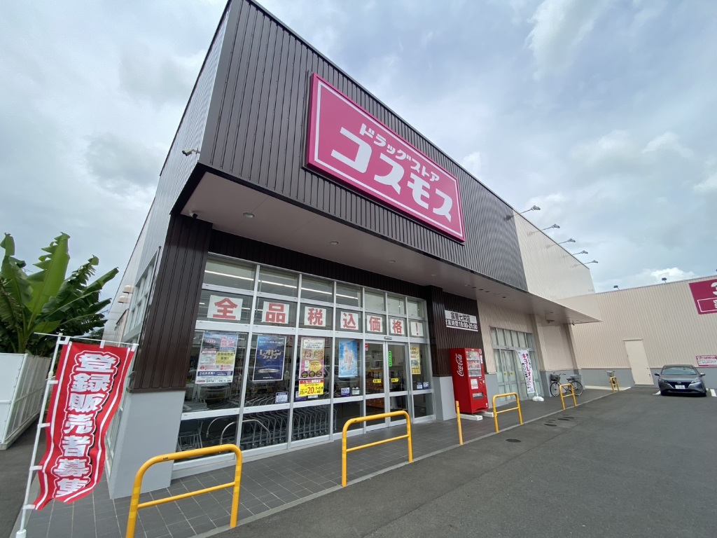 ドラックストア　ディスカウントドラッグコスモス富里七栄店（ドラッグストア）まで727m