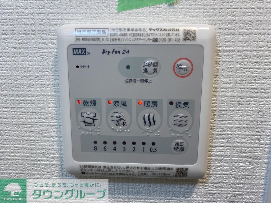 その他設備　設備