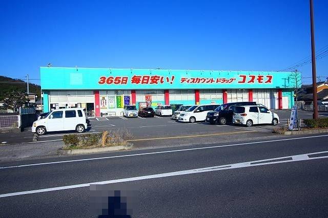 ドラックストア　ドラッグストアコスモス新地店（ドラッグストア）まで800m
