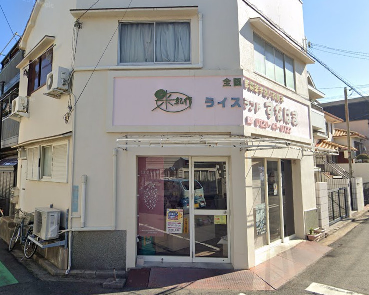 その他　すなはま米店（その他）まで356m