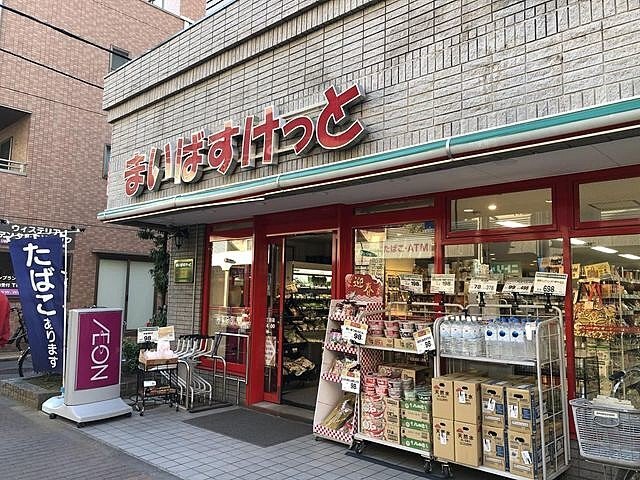 スーパー　まいばすけっと大森山王３丁目店（スーパー）まで507m