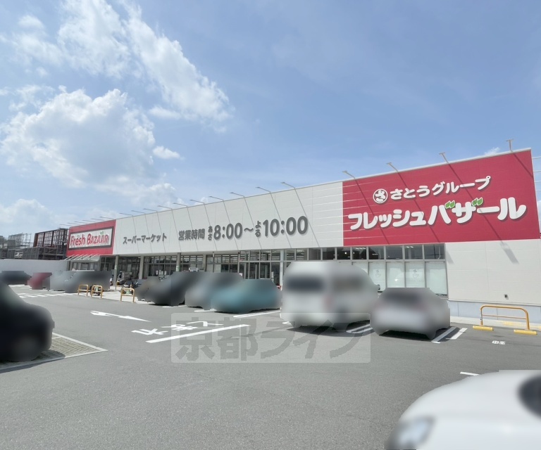 スーパー　フレッシュバザール　枚方藤阪駅前店（スーパー）まで374m
