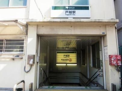その他　戸越駅(都営地下鉄 浅草線)（その他）まで1160m