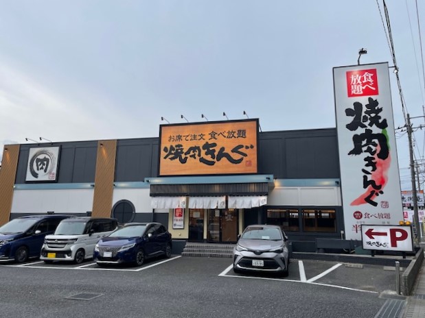 飲食店　焼肉きんぐ（飲食店）まで285m