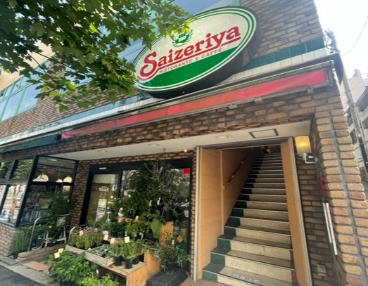 飲食店　サイゼリヤ牛込柳町店（飲食店）まで541m