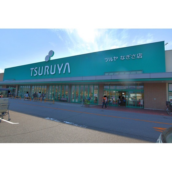 スーパー　ツルヤなぎさ店（スーパー）まで1059m