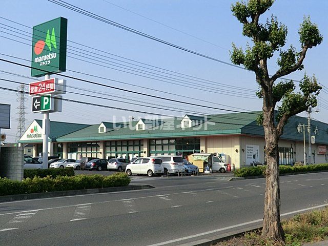 スーパー　マルエツ 久喜店（スーパー）まで1810m