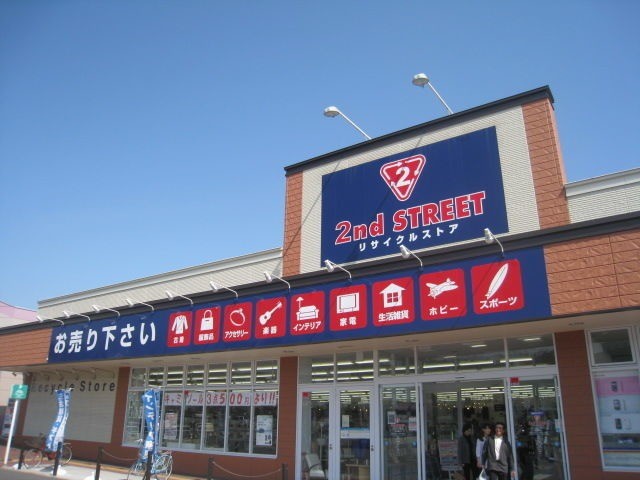 ホームセンター　セカンドストリート函館戸倉店（ホームセンター）まで525m
