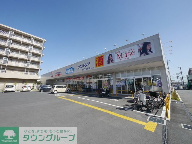 ドラックストア　ウエルシア所沢下安松店（ドラッグストア）まで220m