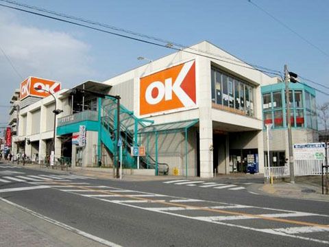 スーパー　ＯＫストア（スーパー）まで684m