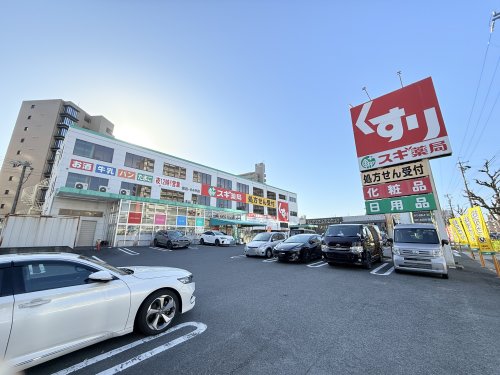 ドラックストア　スギ薬局原店（ドラッグストア）まで518m