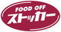 スーパー　FOOD OFF ストッカー（スーパー）まで304m