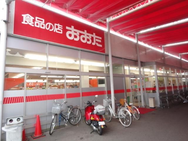 スーパー　食品の店おおた（スーパー）まで318m