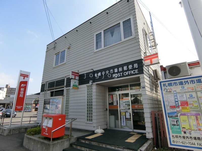 郵便局　札幌中央市場前郵便局（郵便局）まで724m