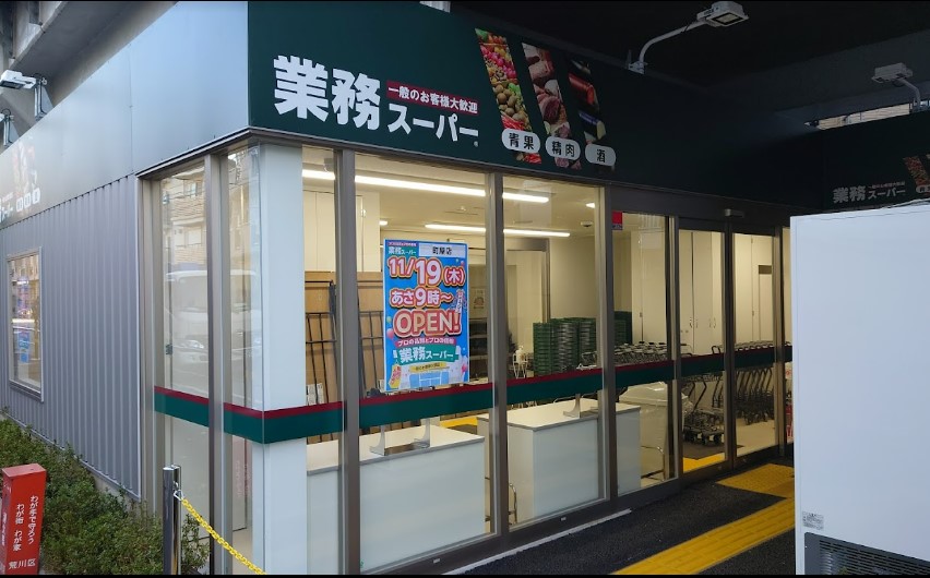 スーパー　業務スーパー 町屋店（スーパー）まで377m
