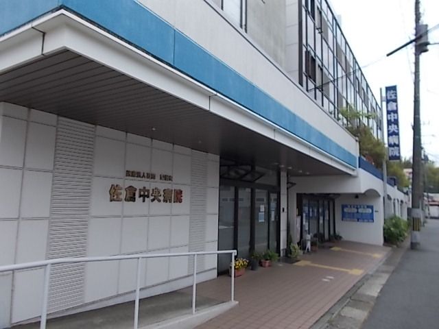 病院　佐倉中央病院（病院）まで800m