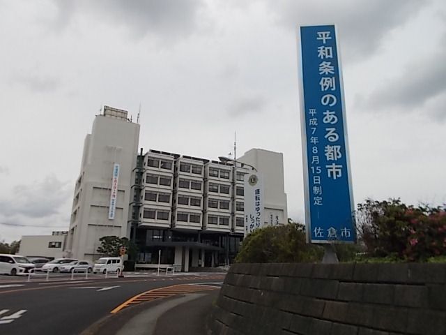 役所　佐倉市役所（役所）まで650m