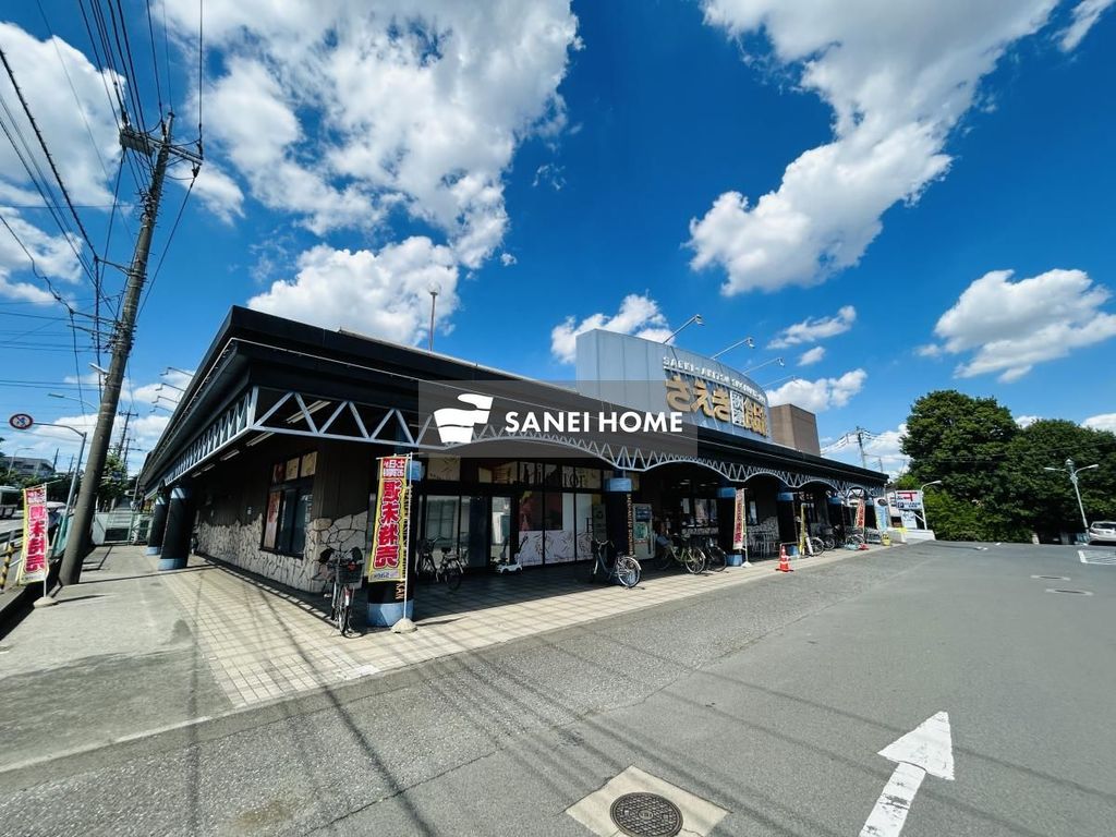 スーパー　さえき秋津食品館（スーパー）まで660m