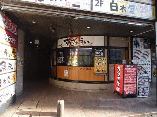 飲食店　すしざむらい 横浜西口南幸店（飲食店）まで1347m