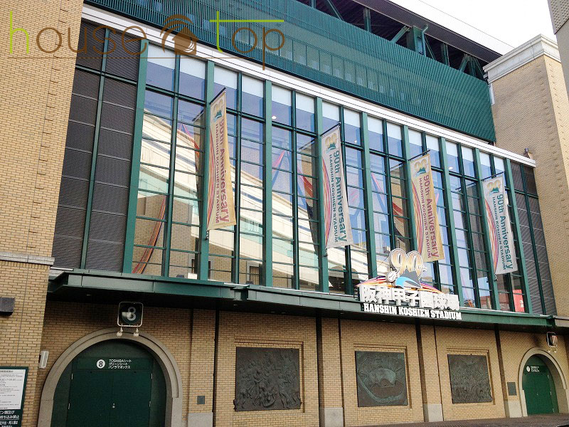 その他　阪神甲子園球場（その他）まで481m
