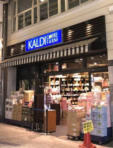 スーパー　カルディコーヒーファーム阿佐ヶ谷南店（スーパー）まで289m