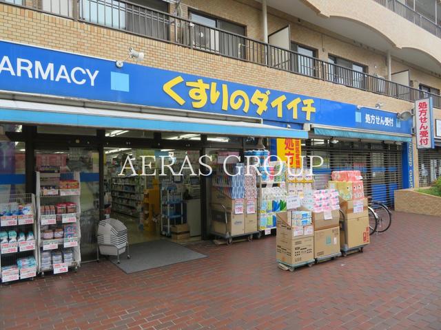 ドラックストア　くすりのダイイチ薬局 吉祥寺通り店（ドラッグストア）まで838m
