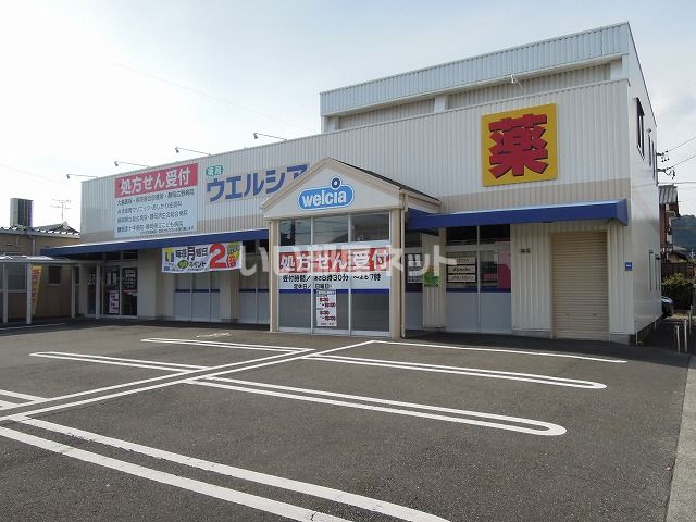 ドラックストア　ウエルシア薬局静岡用宗店（ドラッグストア）まで1035m