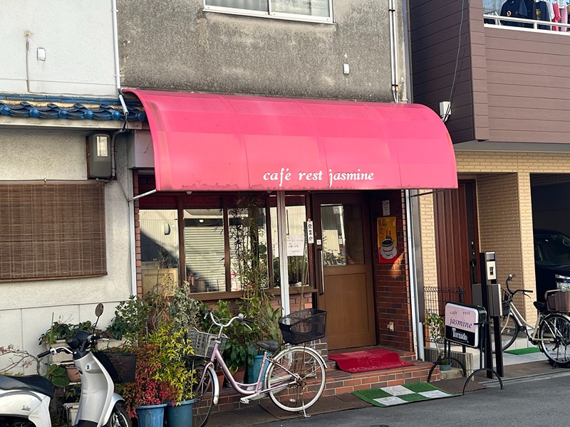その他　cafe rest jasmine（その他）まで254m